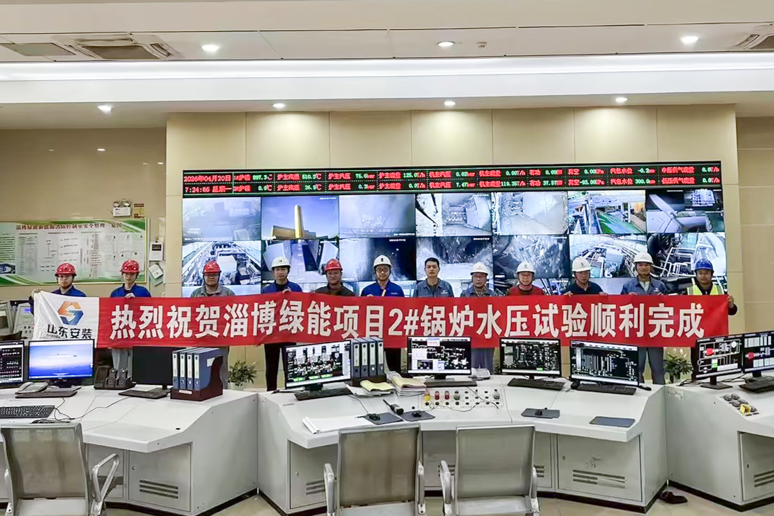 淄博绿能项目2#炉水压试验顺利完成_1.jpg