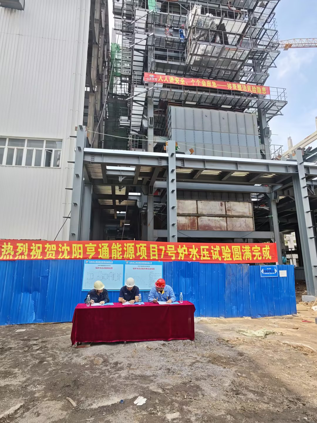 沈阳亨通能源项目锅炉水压试验顺利完成.jpg