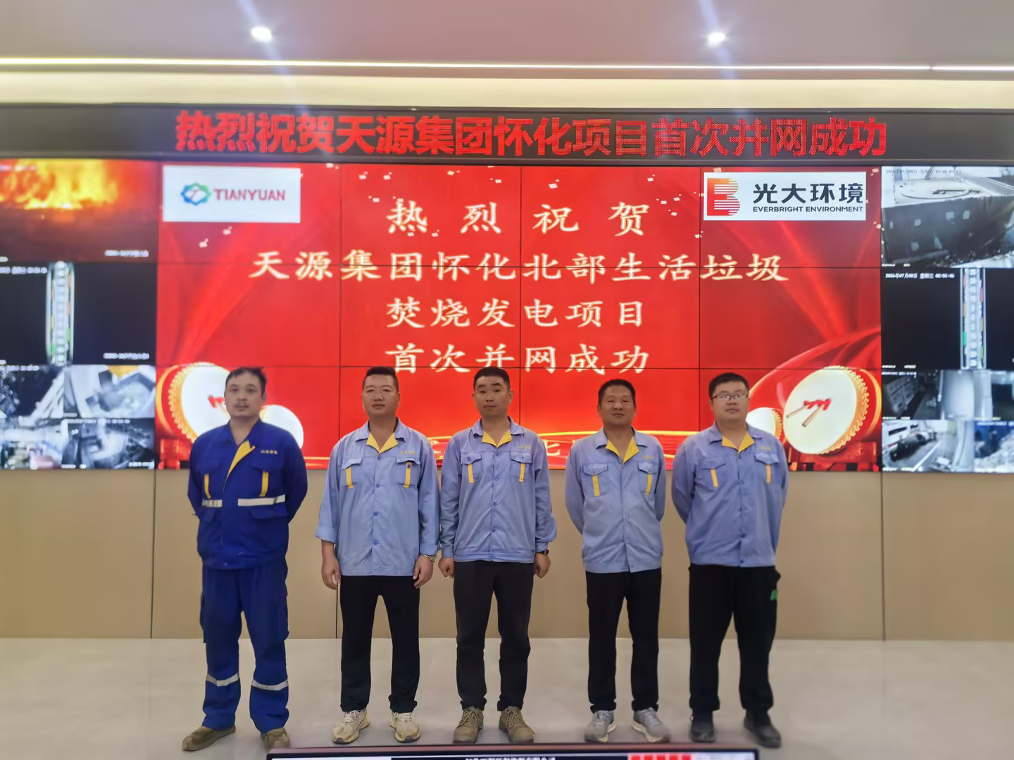 怀化市北部生活垃圾焚烧发电厂项目首次并网一次成功.jpg