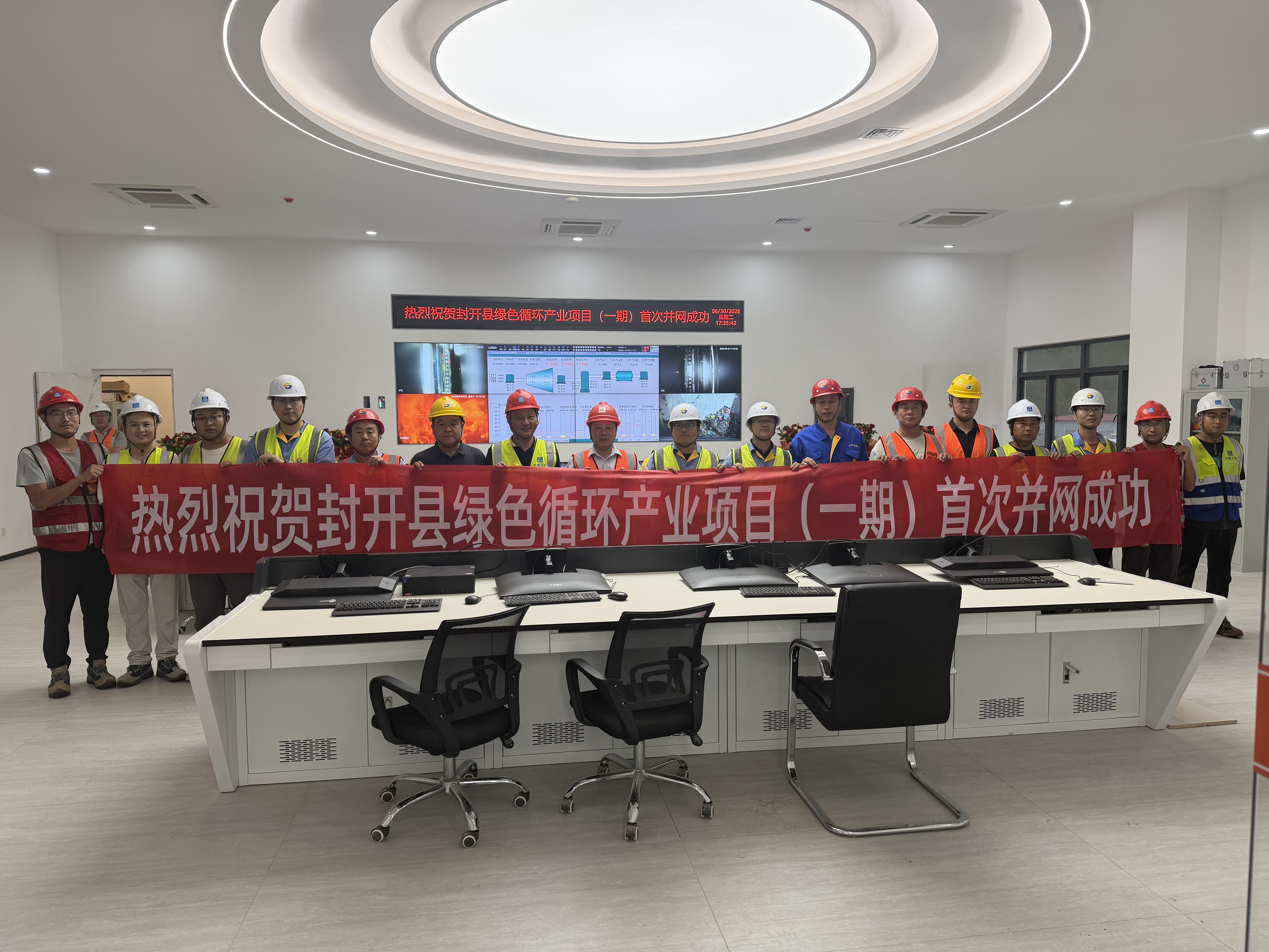 封开县绿色循环产业项目(一期)首次并网成功.jpg