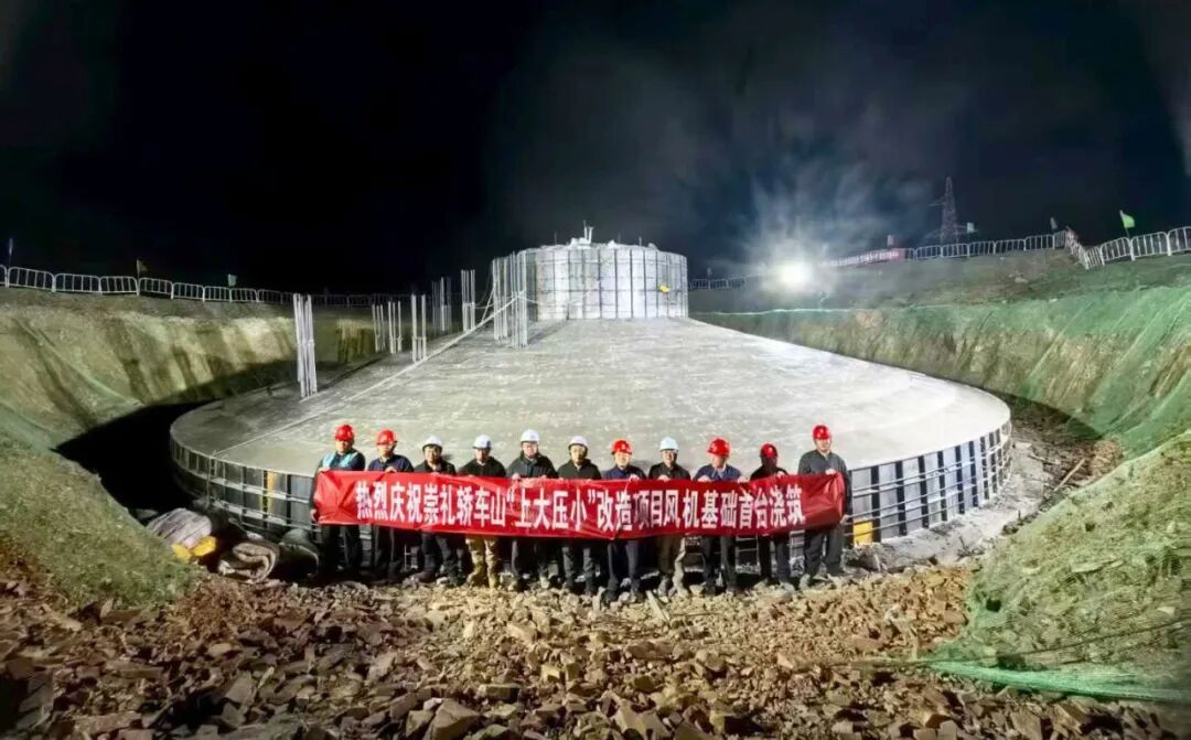 崇礼轿车山“上大压小”改造项目风机基础首台浇筑完成.jpg