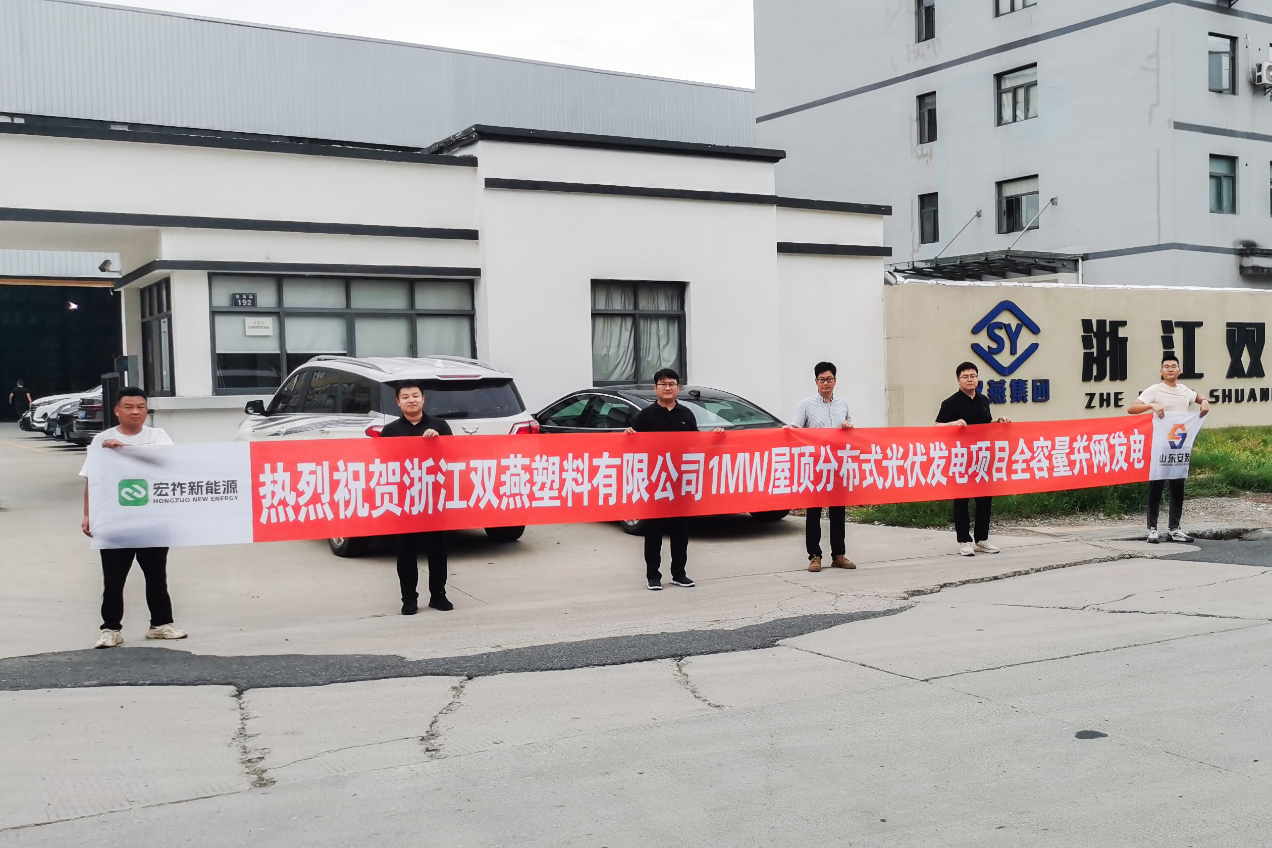 浙江双燕塑料有限公司1MW屋顶分布式光伏发电项目并网_2.jpg
