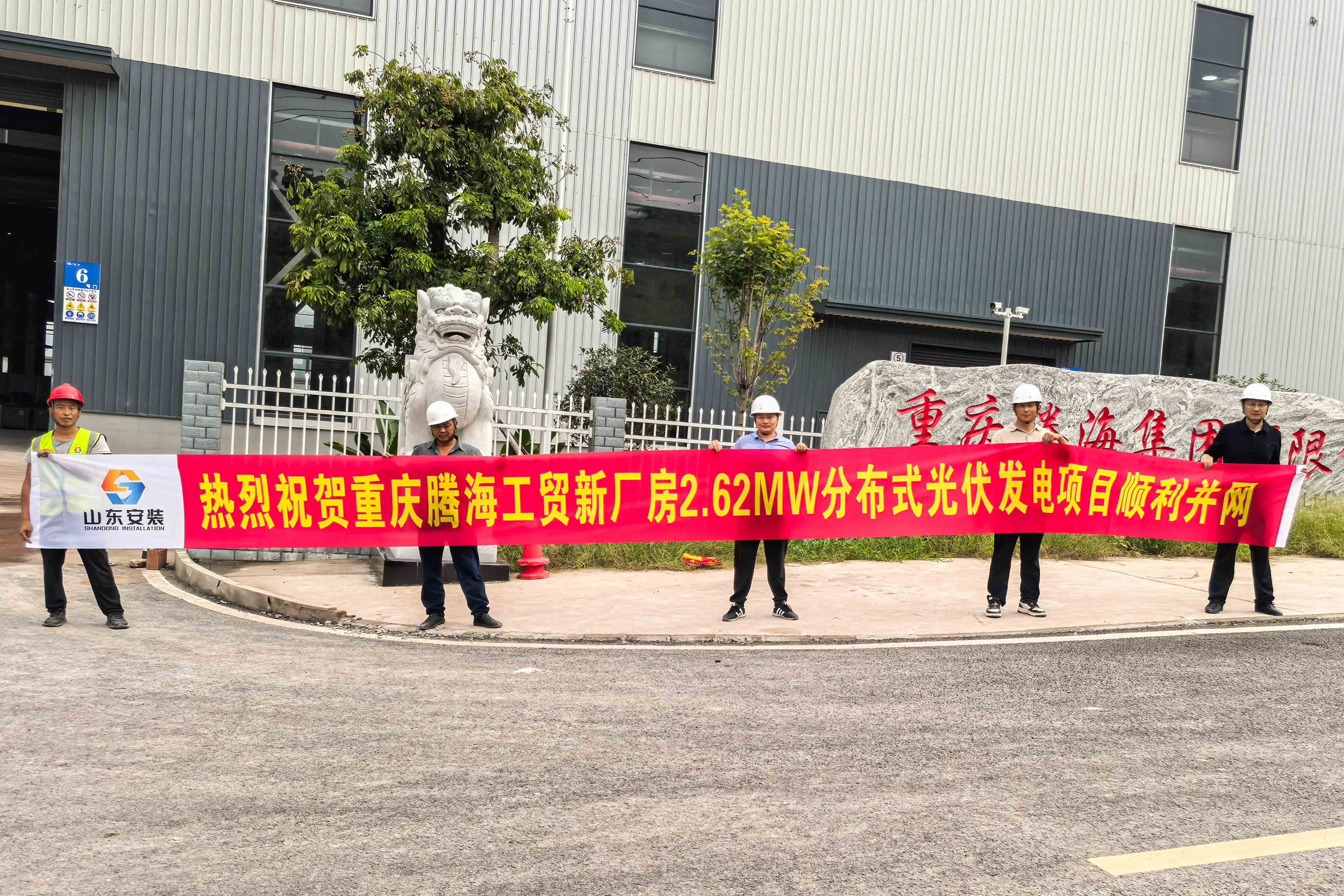 重庆腾海工贸新厂房2.62MW分布式光伏发电项目并网_2.jpg