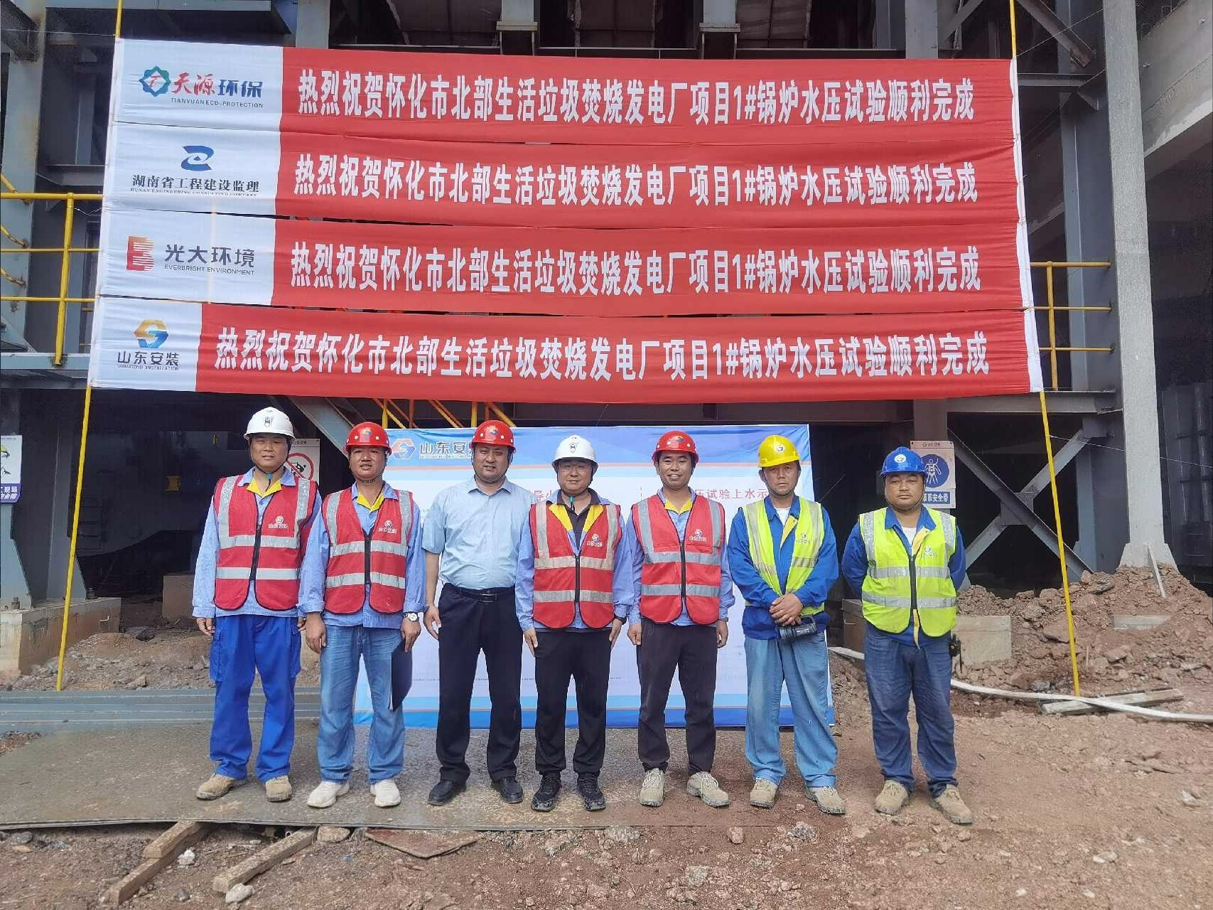 怀化市北部生活垃圾焚烧发电厂项目1#锅炉水压试验顺利完成.jpg