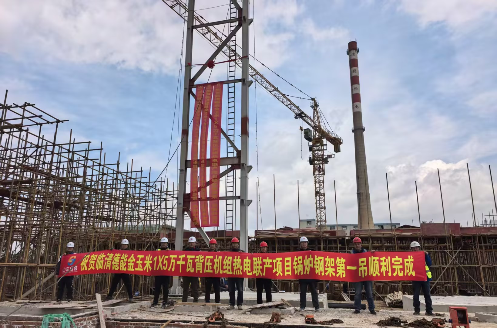 临清德能金玉米1✕5万千瓦背压机组热电联产项目1#锅炉钢架第一吊顺利完成.jpg