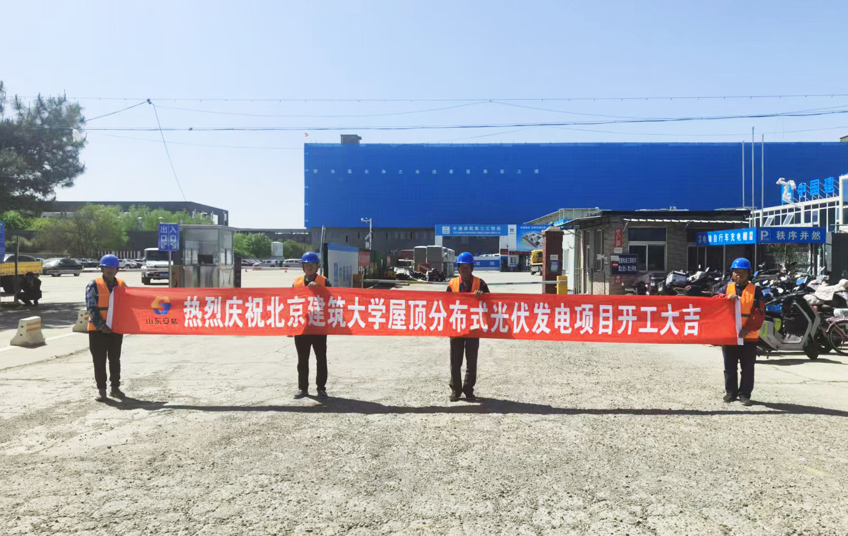 北京建筑大学大兴校区屋顶光伏发电项目开工建设.jpg