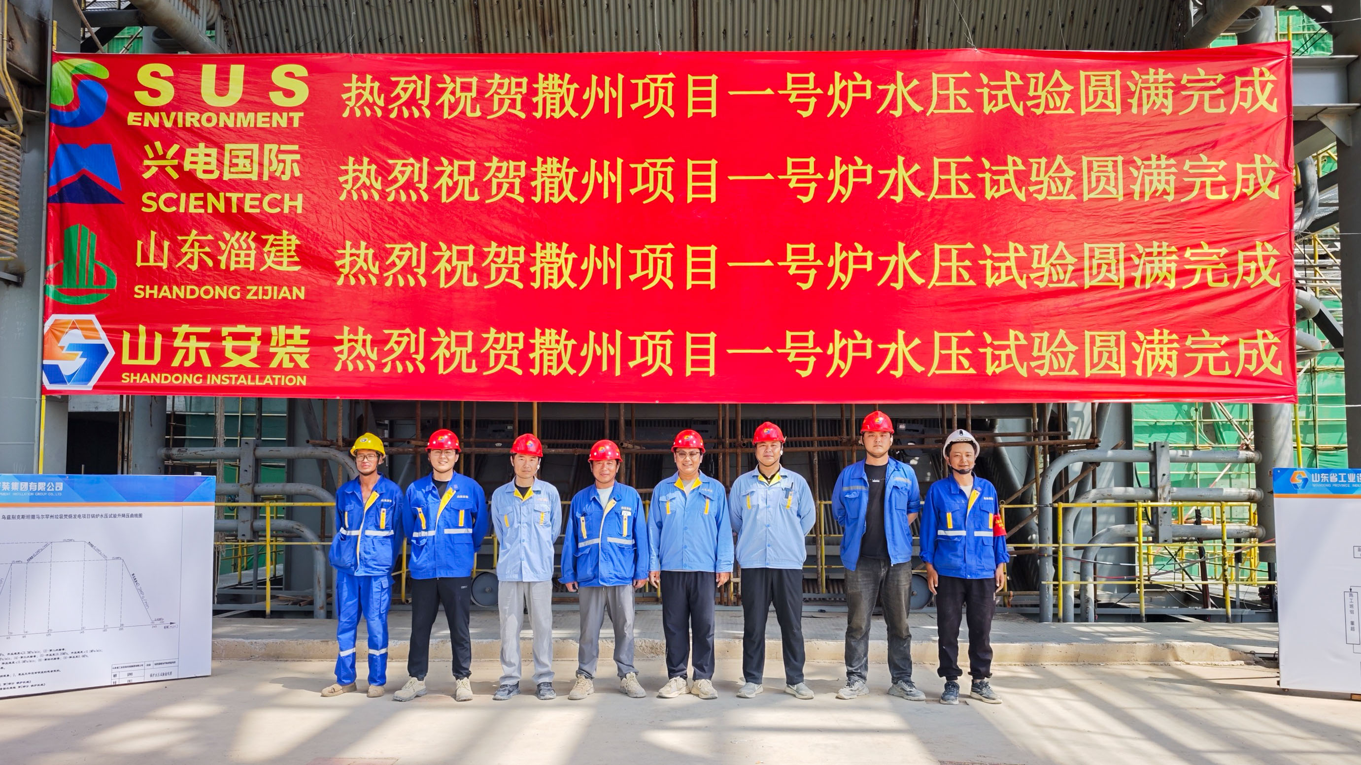 乌兹别克斯坦撒马尔罕洲生活垃圾焚烧发电项目一号锅炉水压试验成功.jpg